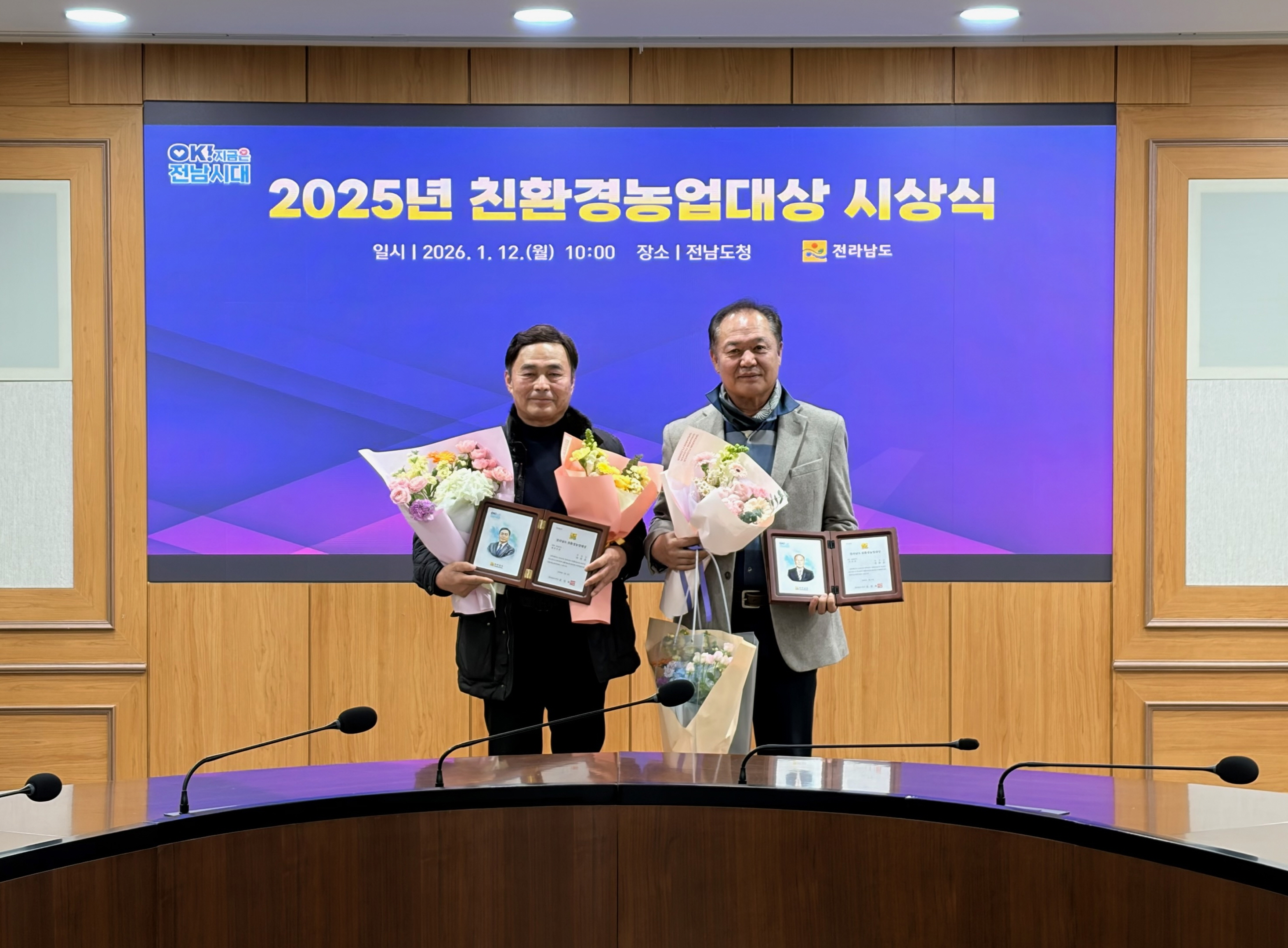 곡성군, 2025년 전남도 친환경농업대상 최우수상·우수상 수상
