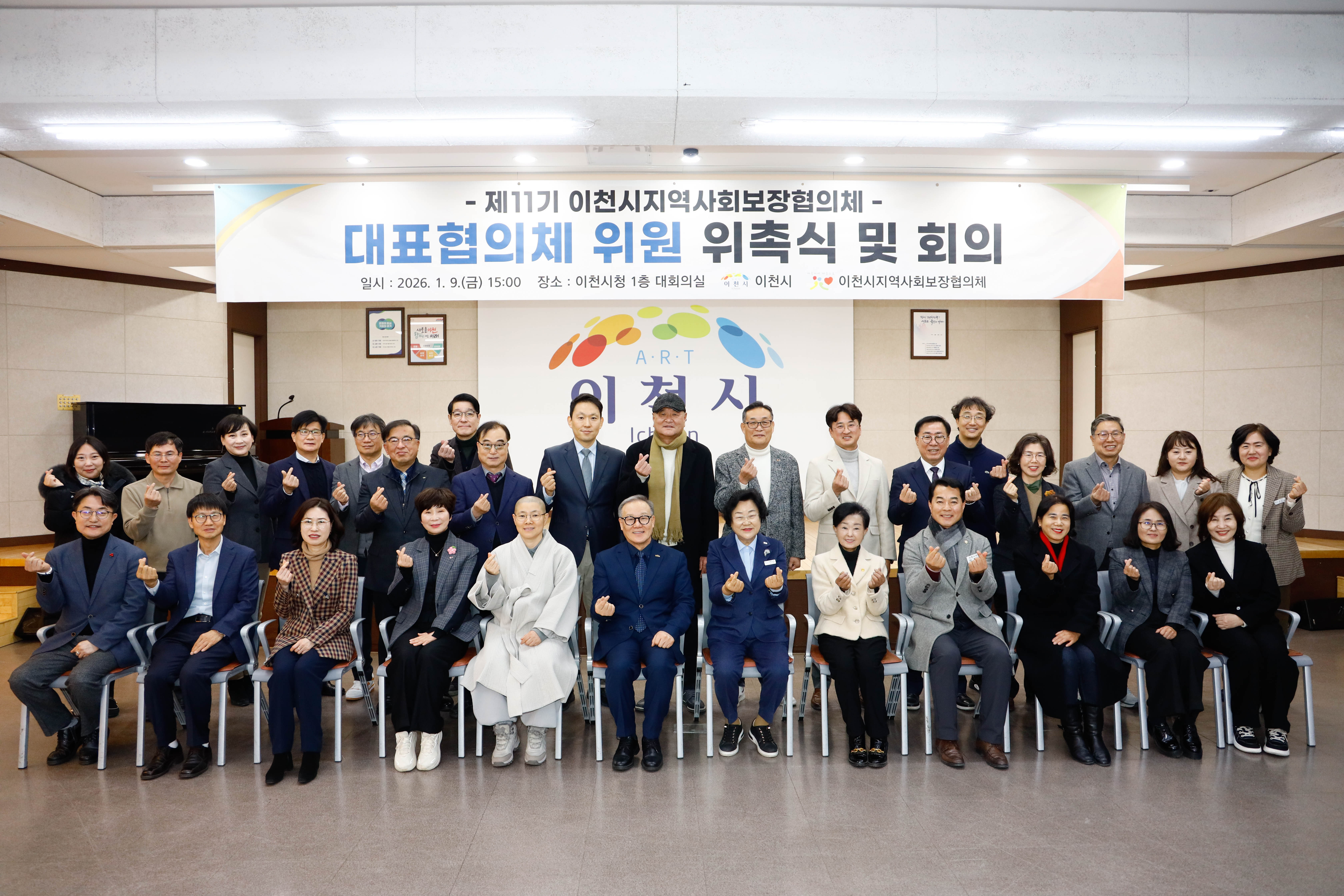 26년 제11기 이천시 지역사회보장 대표 및 실무협의체 위원 위촉