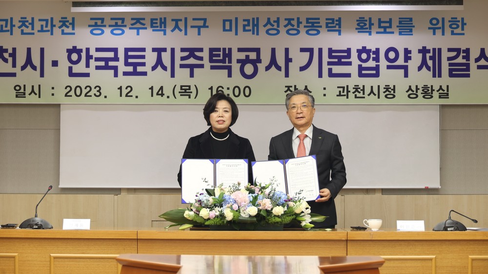 과천시, ‘과천과천 공공주택지구 기업용지’ 지역 성장 방향에 부합하는 기업에 공급
