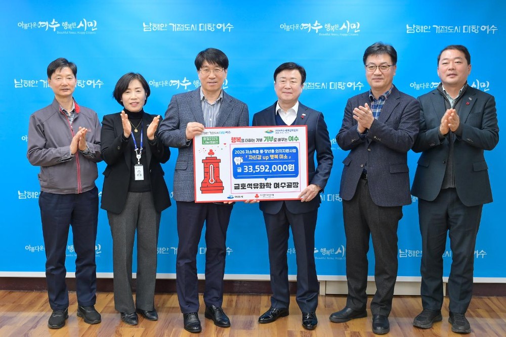 금호석유화학 여수공장, 지역 중장년층에 무료의치지원사업 후원