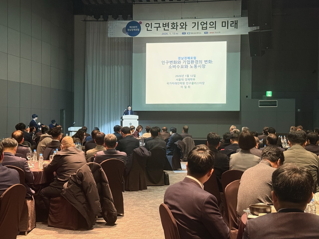 창원특례시 심동섭 경제일자리국장, 경남경제포럼 참석