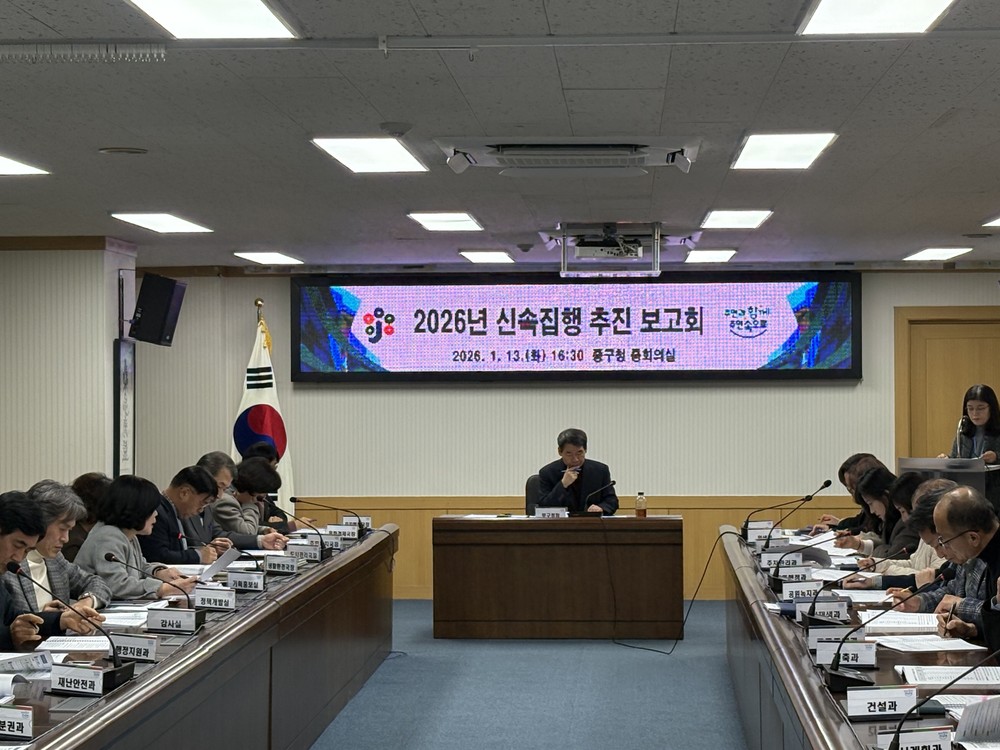 대전 중구, 2026년 상반기 신속집행 총력... 지역경제 활성화 및 민생 안정에 집중