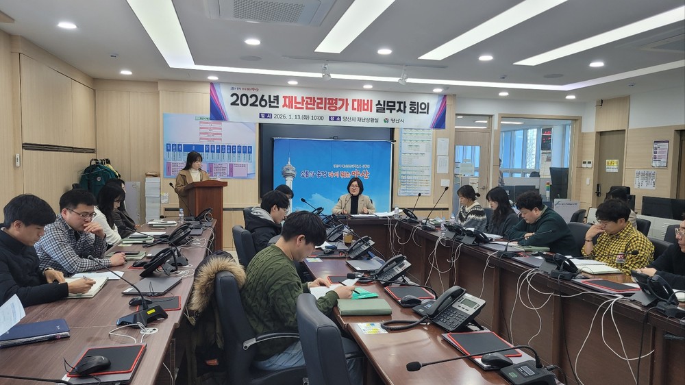 양산시, 2026년 재난관리평가 대비 실무자회의 개최