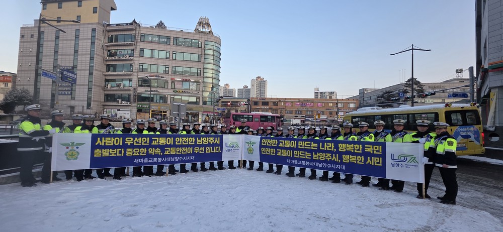 새마을교통봉사대 남양주시지대, 새해 첫 교통안전 캠페인 전개