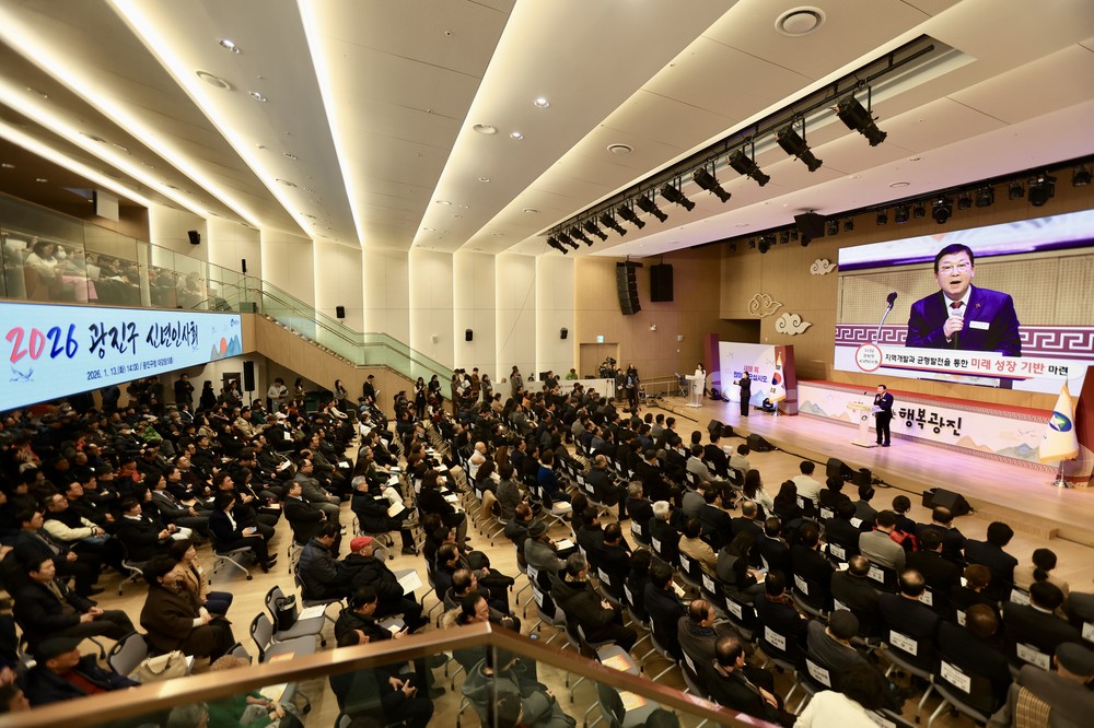 광진구, 2026년 신년인사회 개최