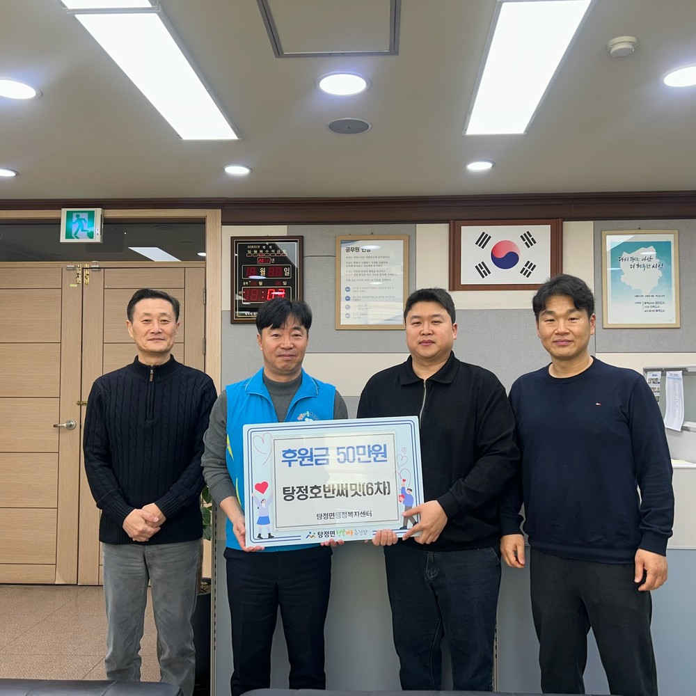 탕정호반써밋6차, 아산시 탕정면 행복키움추진단에 50만 원 후원
