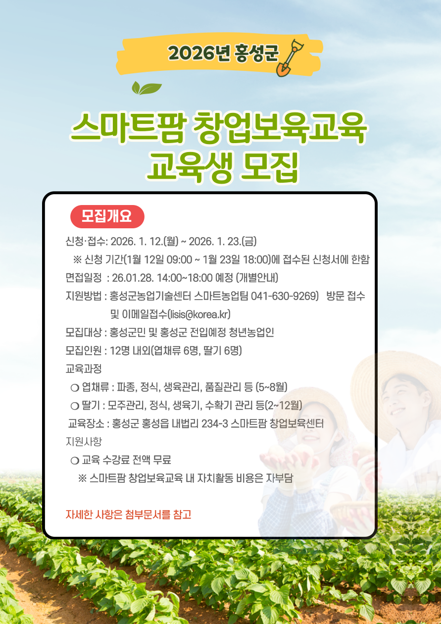홍성군, 농업인에 스마트팜 실전 교육