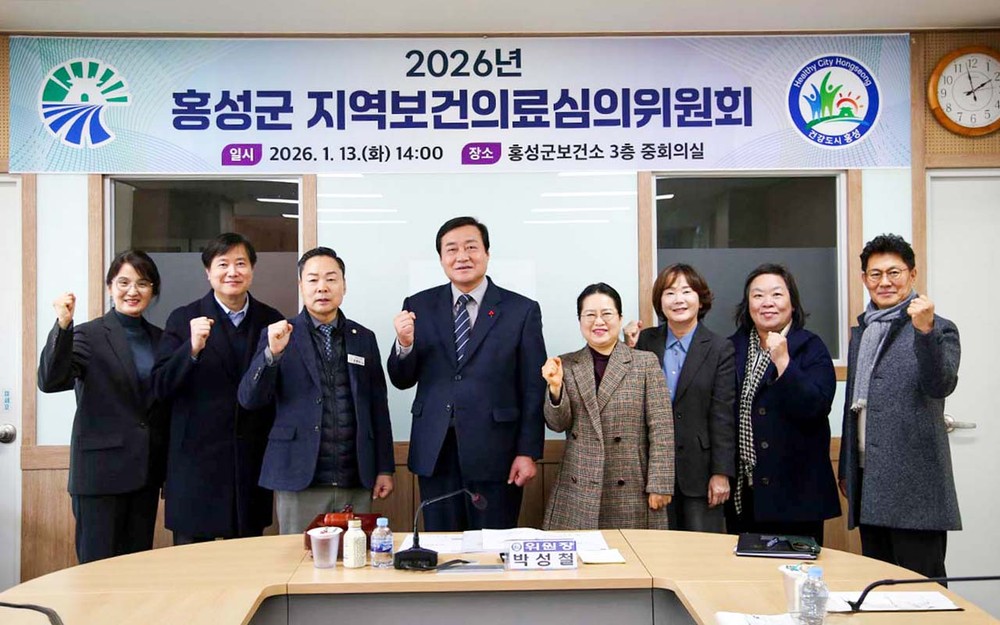홍성군, 지역 건강정책 방향 논의