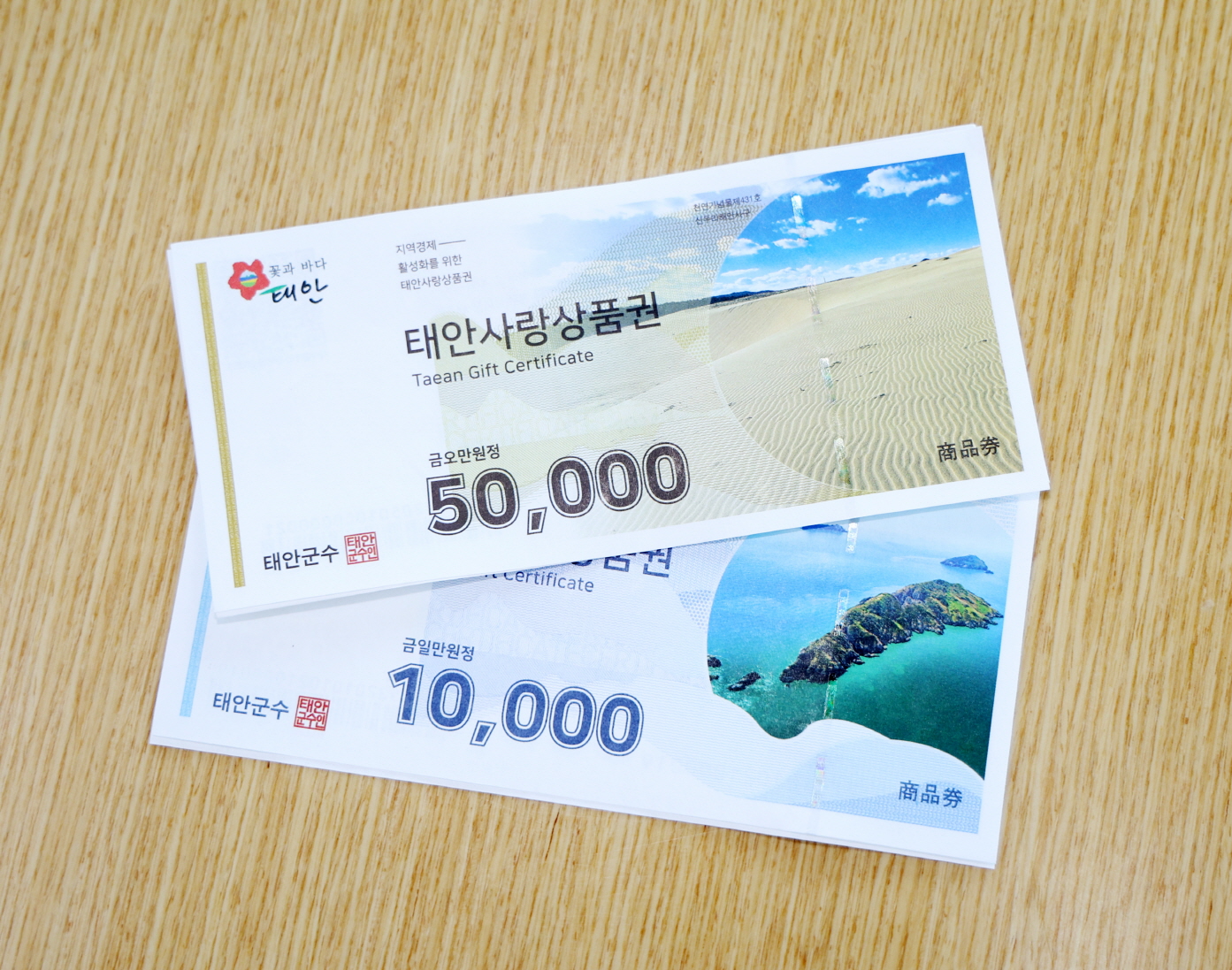 태안군, 태안사랑상품권 10% 할인 판매… ‘매달 5만 원 절약’