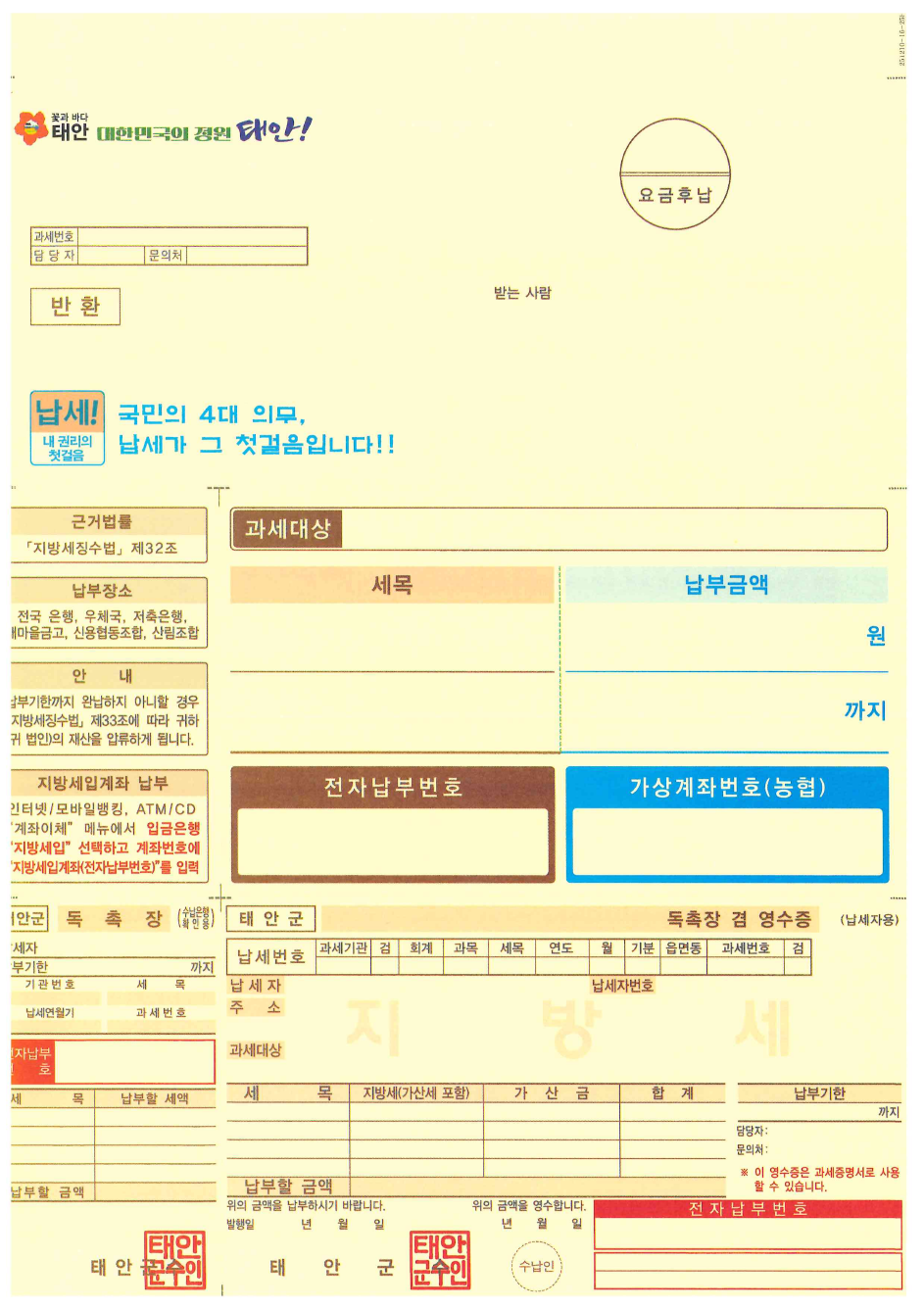 태안군, ‘큰 글씨 고지서’ 도입… 고령층·저시력자 편의 증진