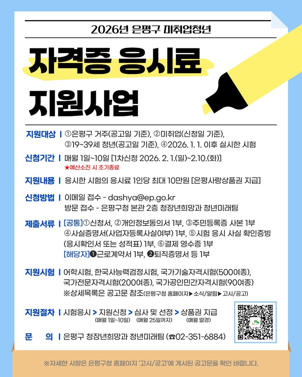 은평구, 미취업청년에 자격증 응시료 최대 10만 원 지원