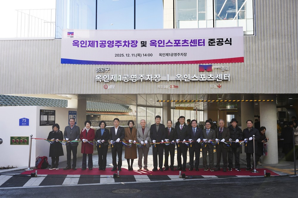 종로구, 도심 주차난 해소 위해 공영·부설주차장 확대