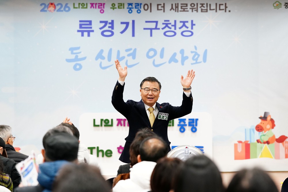 중랑구, ‘2026년 동(洞) 신년 인사회’ 개최