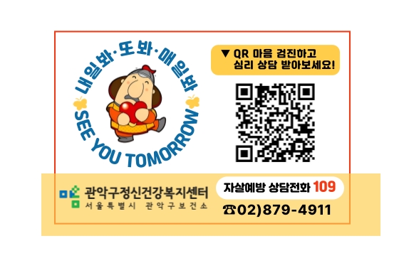 관악구, 자살 고위험군 ‘위기상담 서비스’ 실시 주민 마음 건강 챙긴다