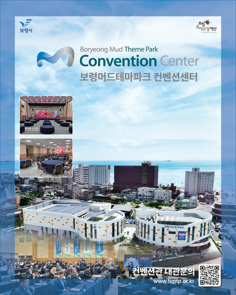 충남·서해안권 MICE 산업의 거점 ‘보령머드테마파크 컨벤션센터’