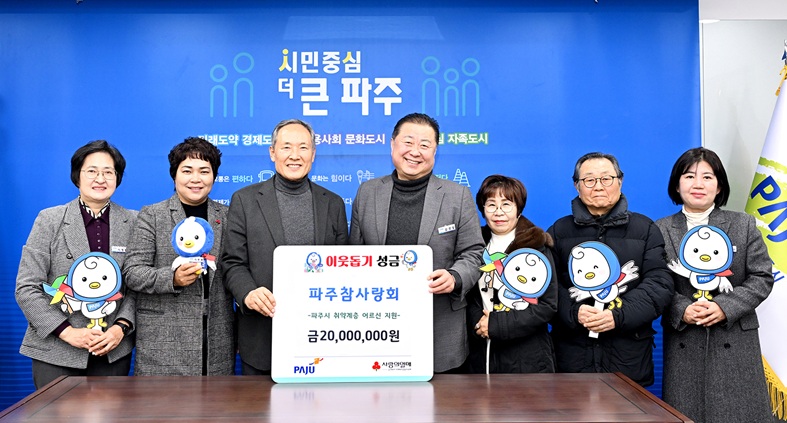 파주시, 파주참사랑회로부터 17년째 쉼표 없는 이웃사랑 전달받아