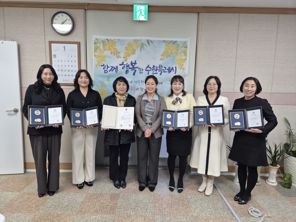 수원특례시, 보육교직원 보육유공자 표창 수여식