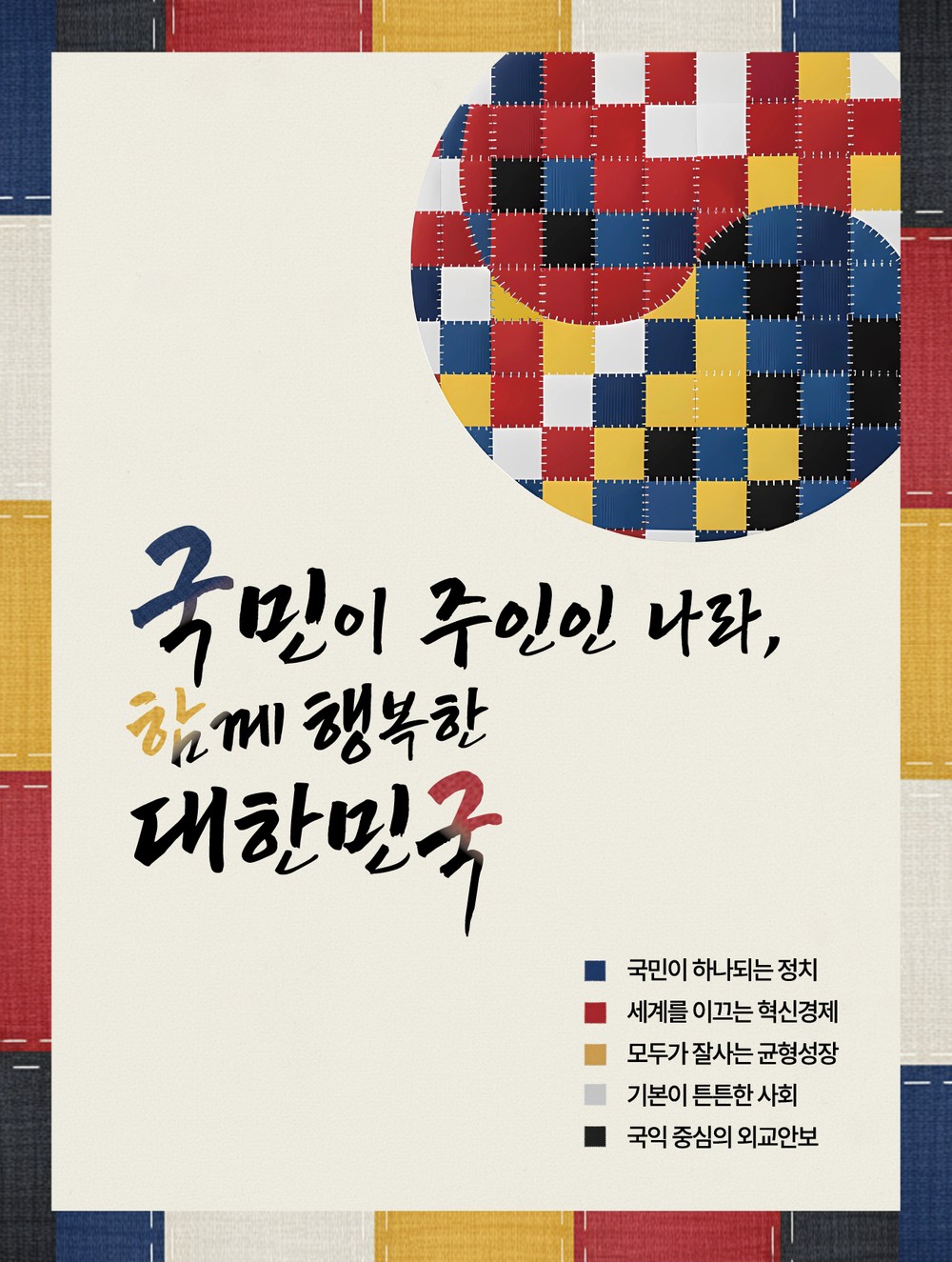 국가비전에 쓰인 글꼴, 영월체