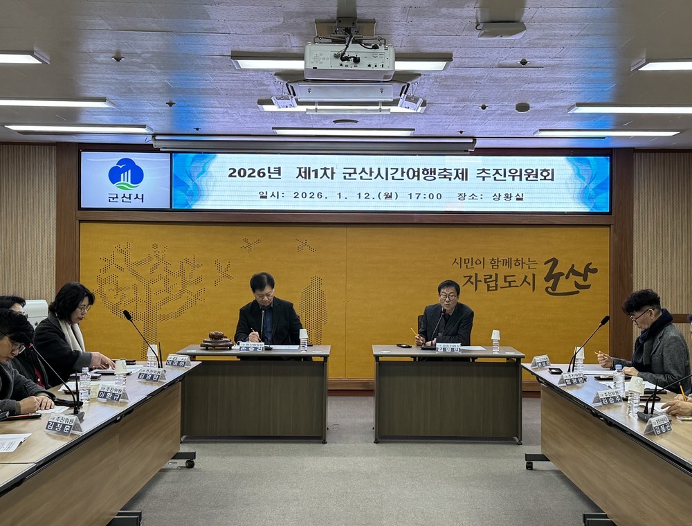 2026 군산시간여행축제 ‘본격 준비 시작’