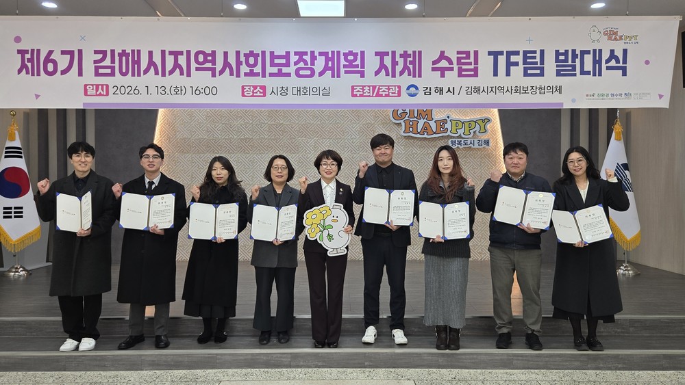 김해시 2030년까지 지역사회보장계획 자체 수립