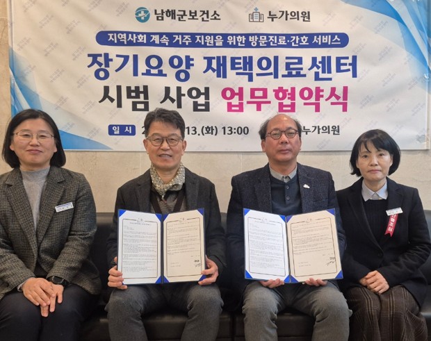 남해군보건소, ‘장기요양 재택의료 시범사업’ 추진