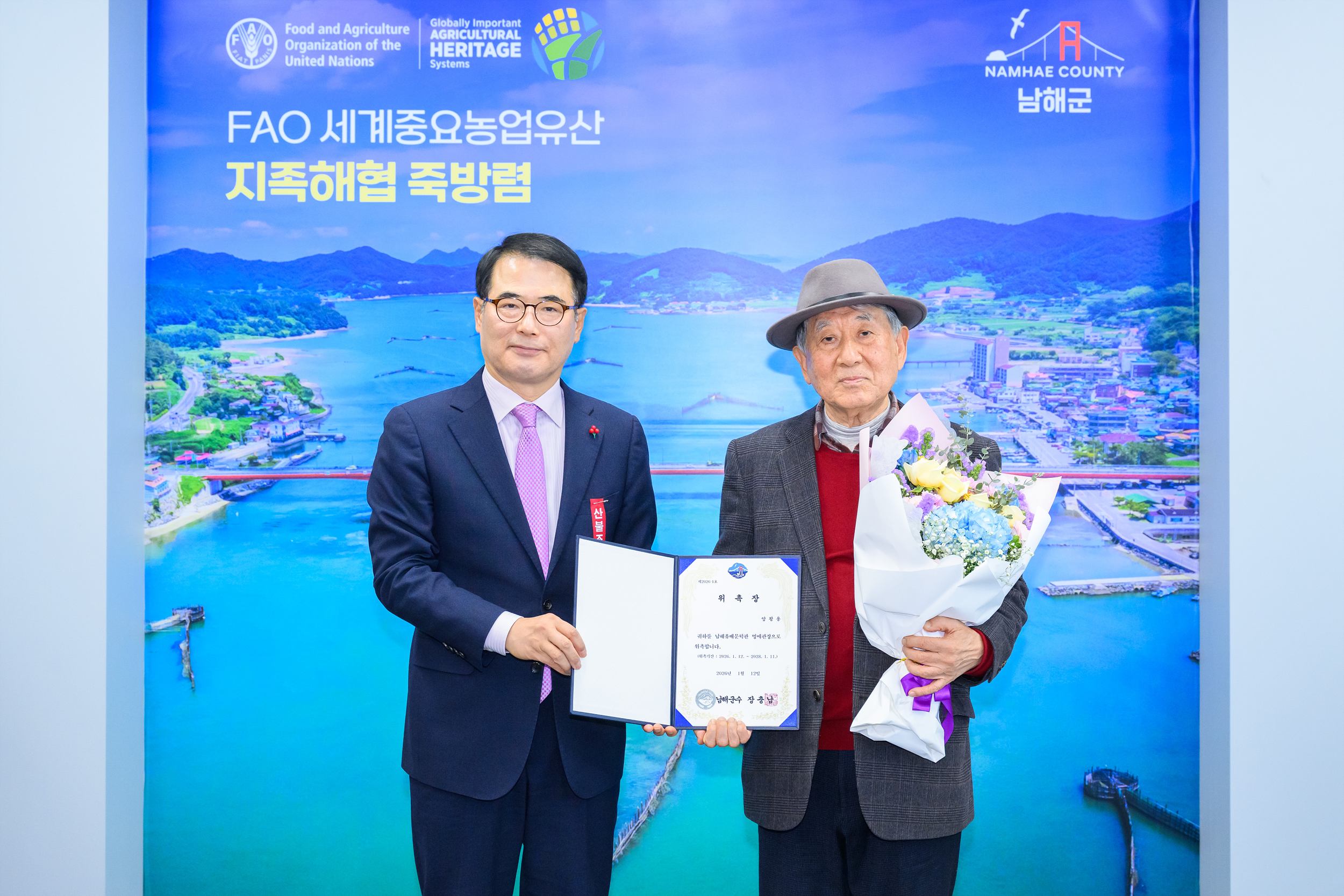 남해유배문학관, 양왕용 명예관장 위촉