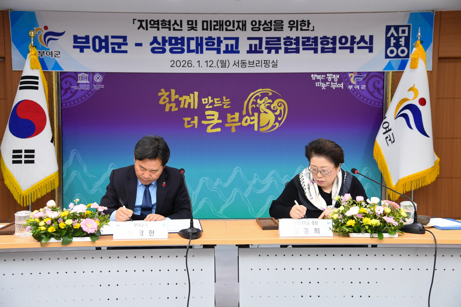 부여군, 상명대학교와 지역혁신 및 미래인재 양성 위한 교류 협력 협약 체결