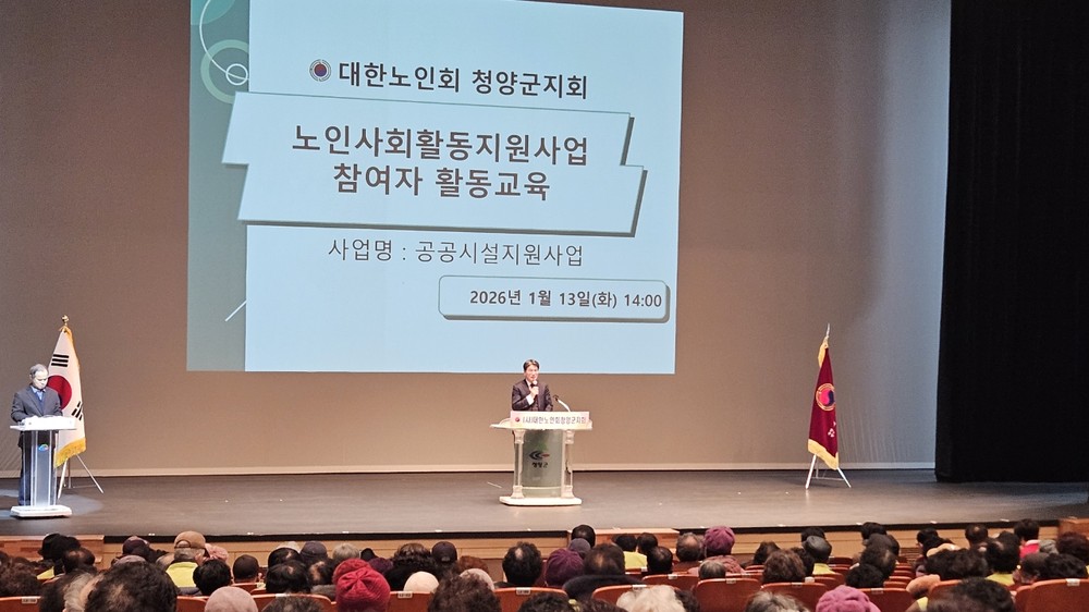 대한노인회 청양군지회, 2026년 노인일자리사업 참여자 교육 성료