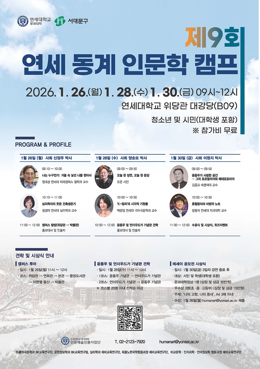 서대문구, 연세대와 인문학 캠프 개최..캠퍼스 탐방과 에세이 공모도 진행