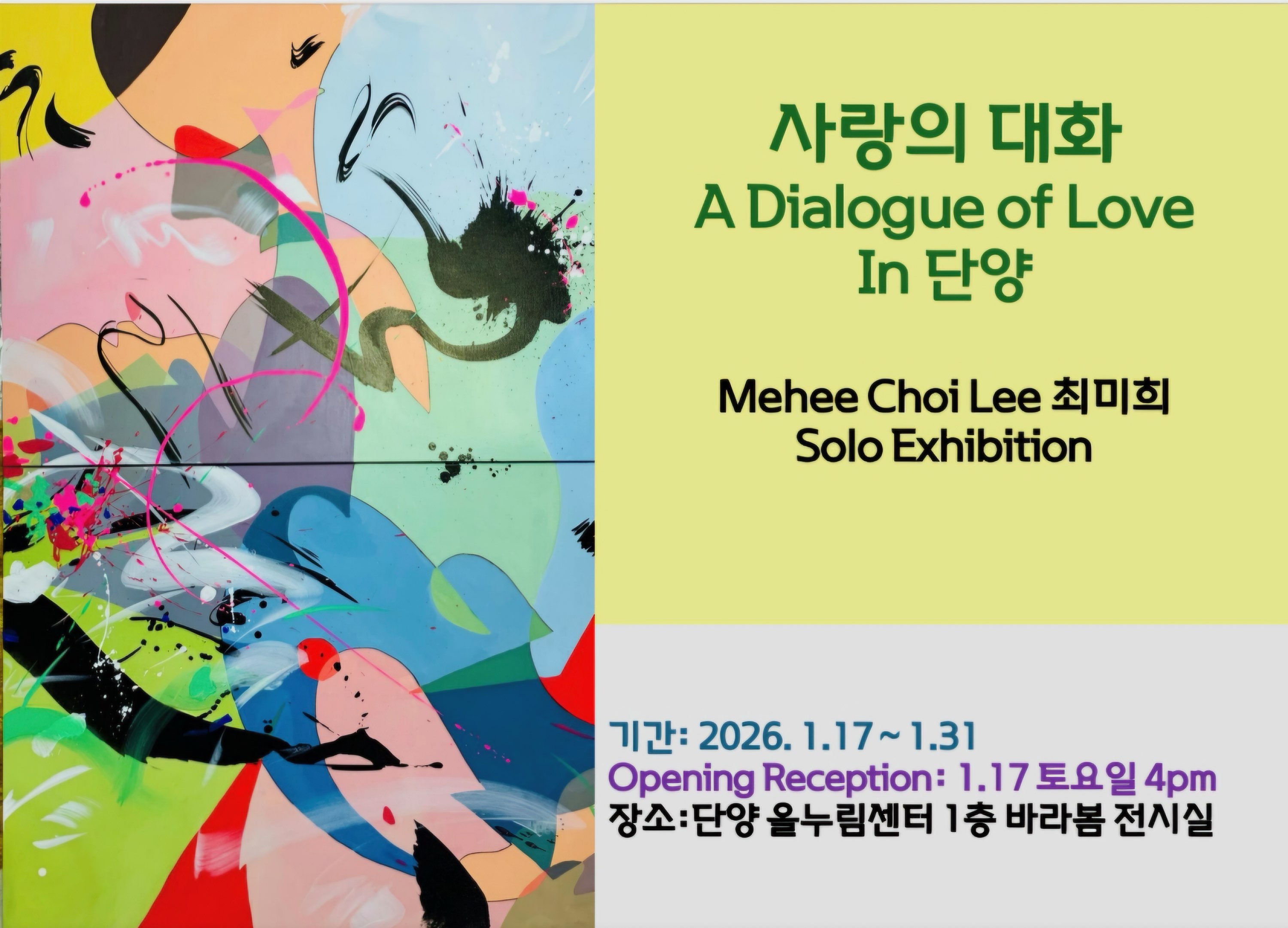“사랑의 대화 A Dialogue Love” in 단양