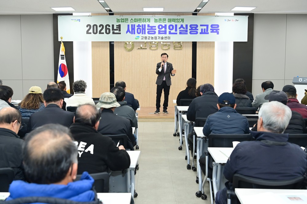 고령군, 2026년 새해 농업인 실용교육 마늘 재배 전문교육으로 농업인 실질 역량 강화