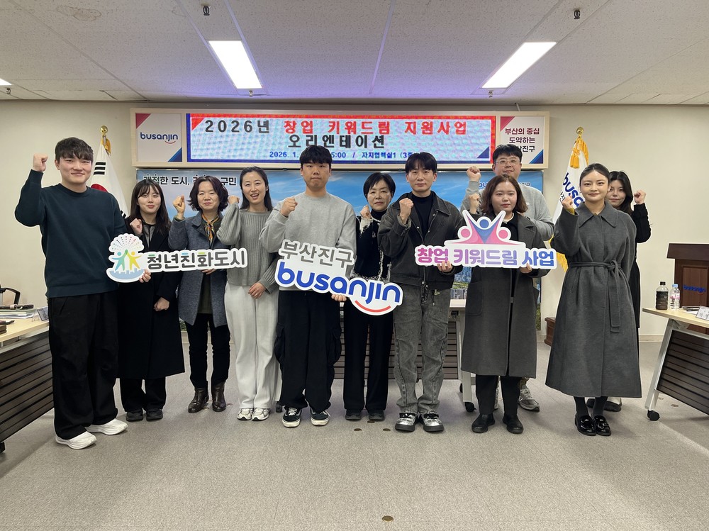 부산진구 창업 키워드림 지원사업, 청년창업가 10개사 최종 선정