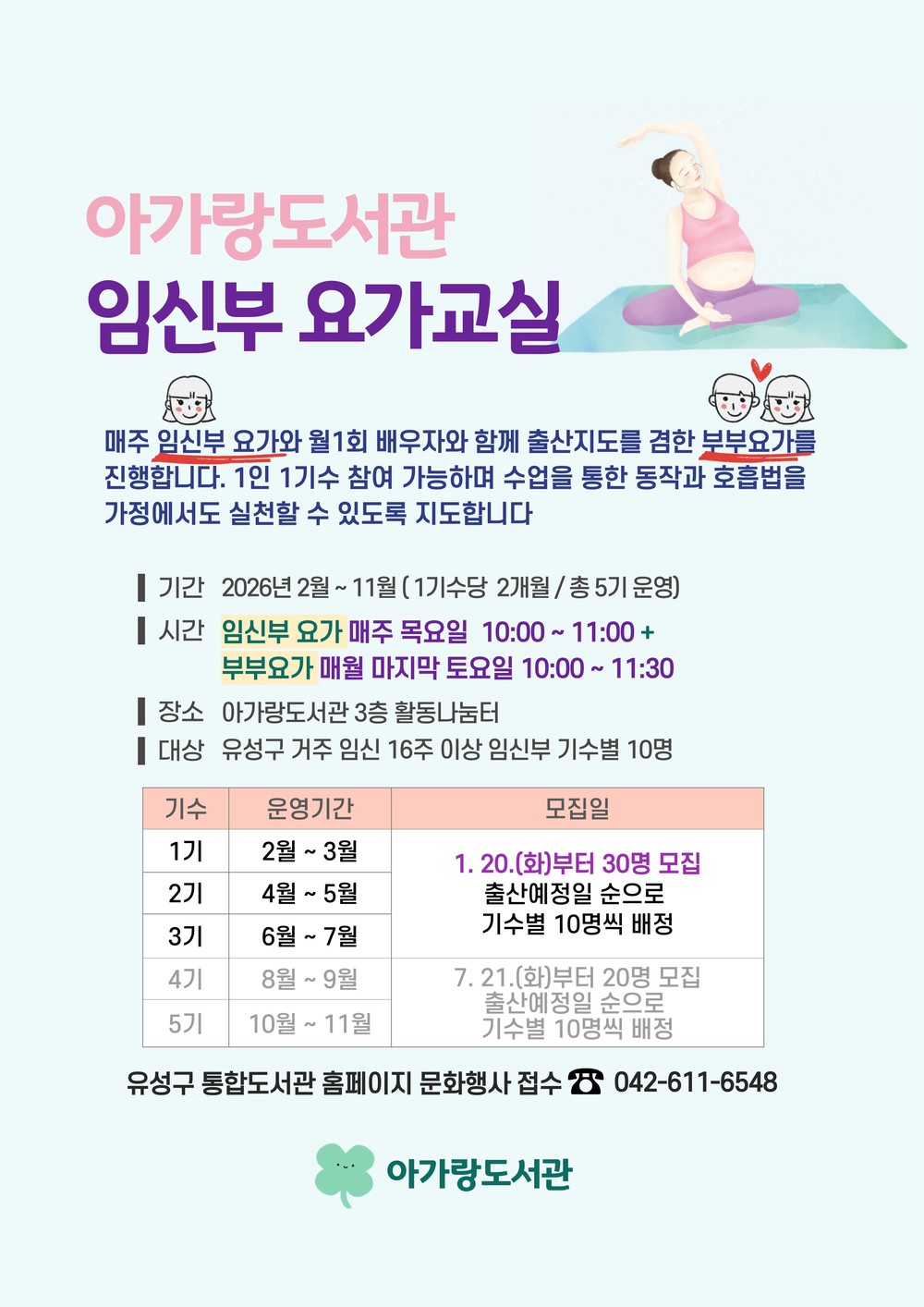유성구, 임신부부터 부부까지 ‘임신부 요가교실’ 운영