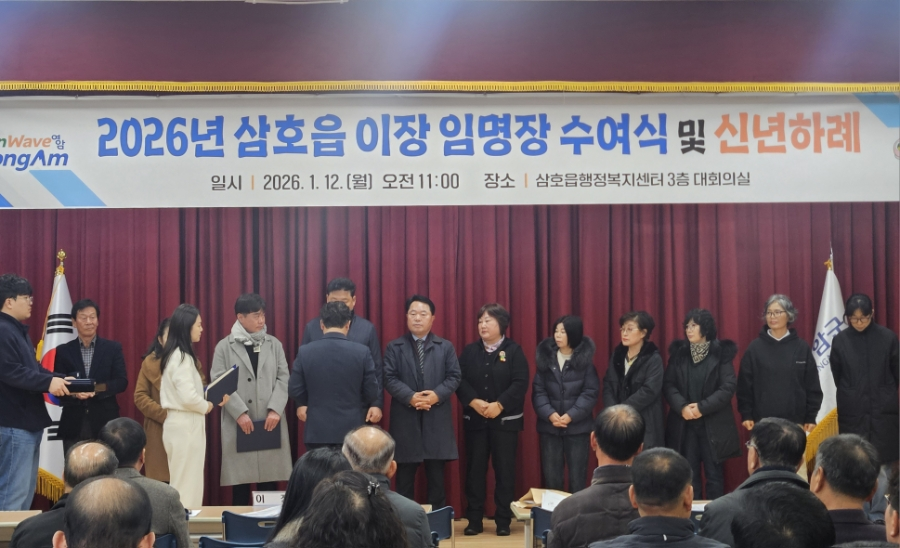 영암 삼호읍·신북면, 이장 임명 및 신년하례