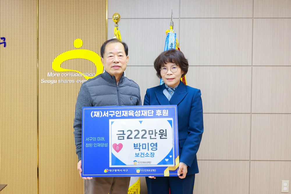 대구 서구보건소장, 명예퇴직 앞두고 지역 인재 육성에 뜻 모아