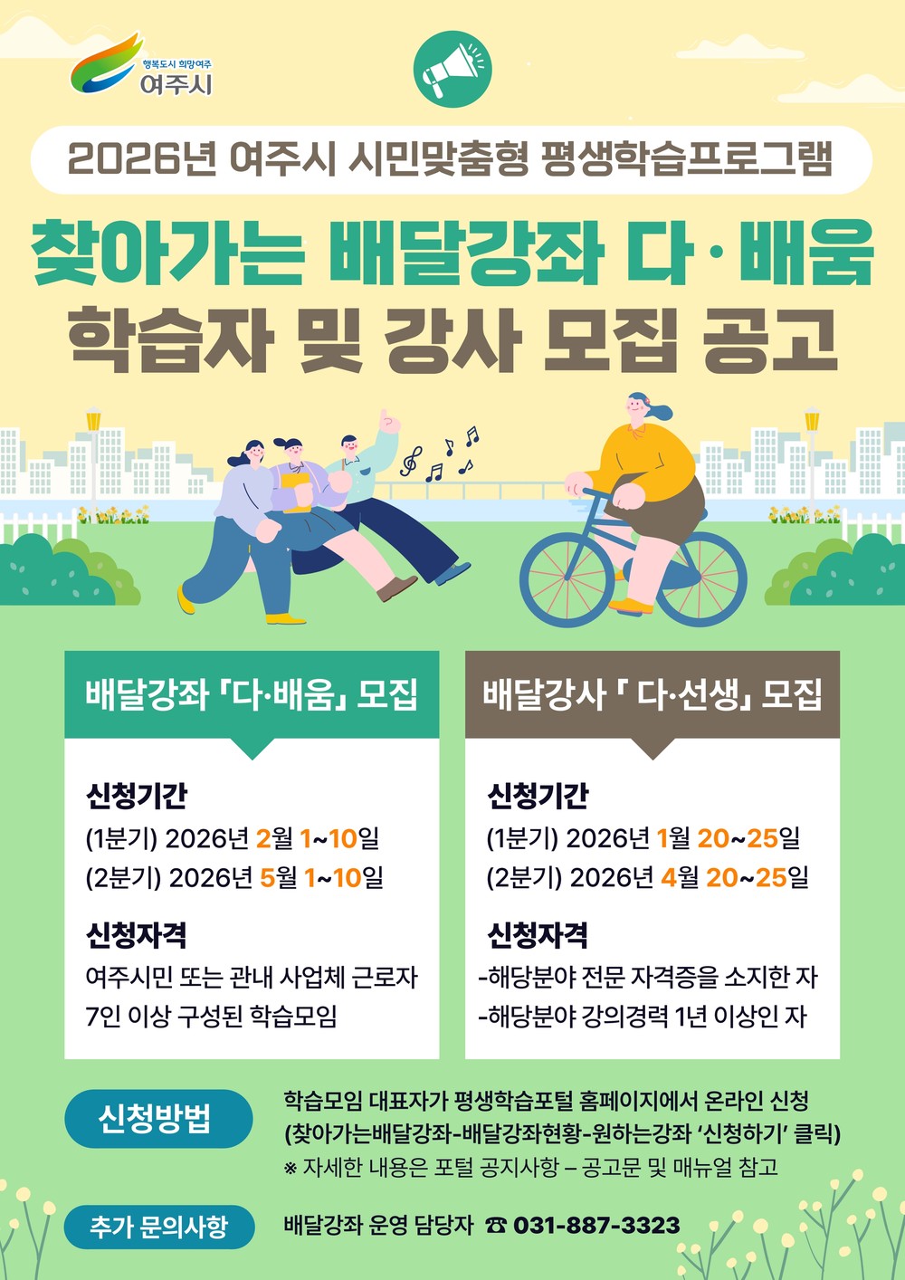 2026년 시민 맞춤형 ‘찾아가는 배달강좌’ 학습자·강사 모집