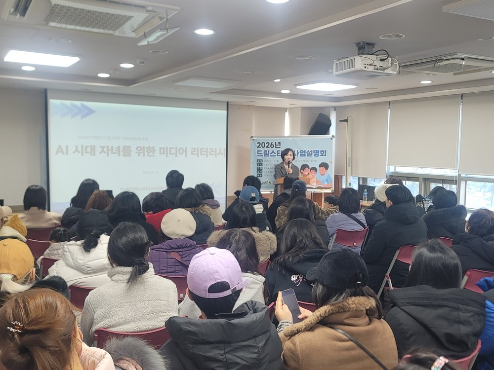 안양시, 드림스타트 사업설명회 개최…2026년 사업 본격 시작