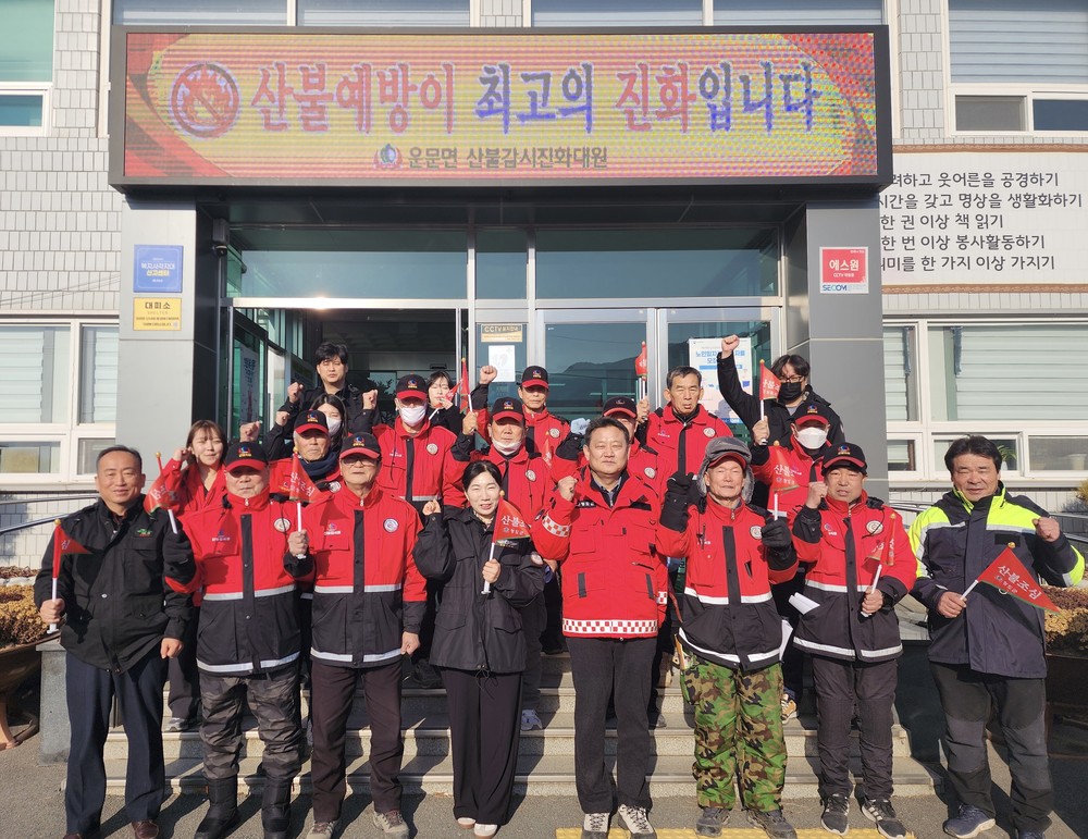 운문면, 산불감시진화대원 대상 산불예방 및 안전교육 실시