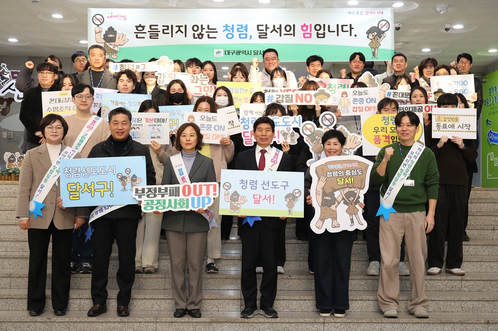 “청렴선도도시 달서구” 향해… 달서구, 출근길 청렴캠페인 실시