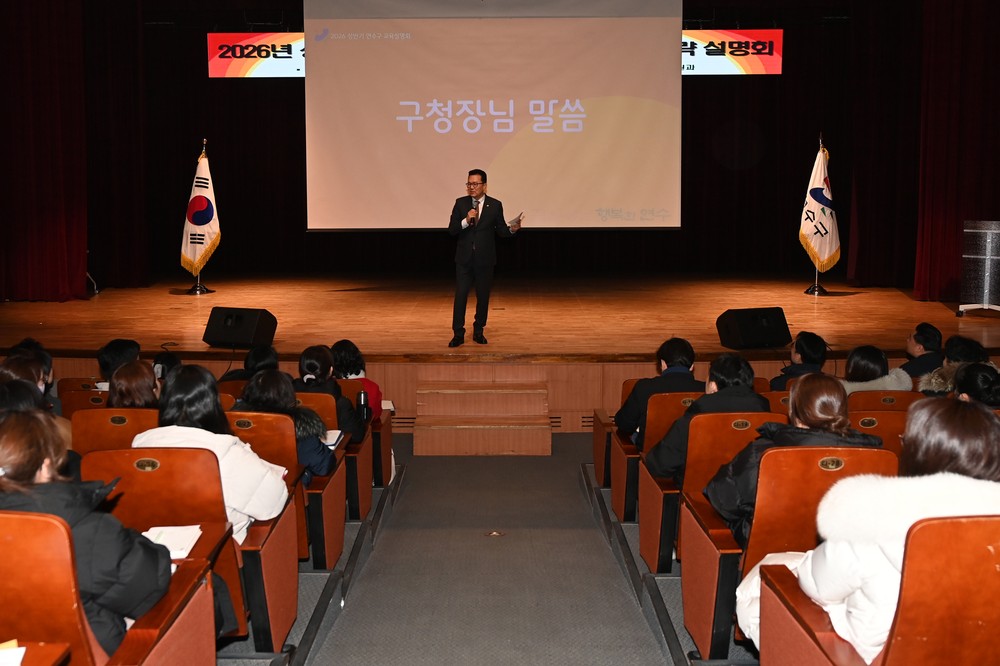 연수구, 현직 교사와 함께하는 ‘상반기 교육설명회’ 개최