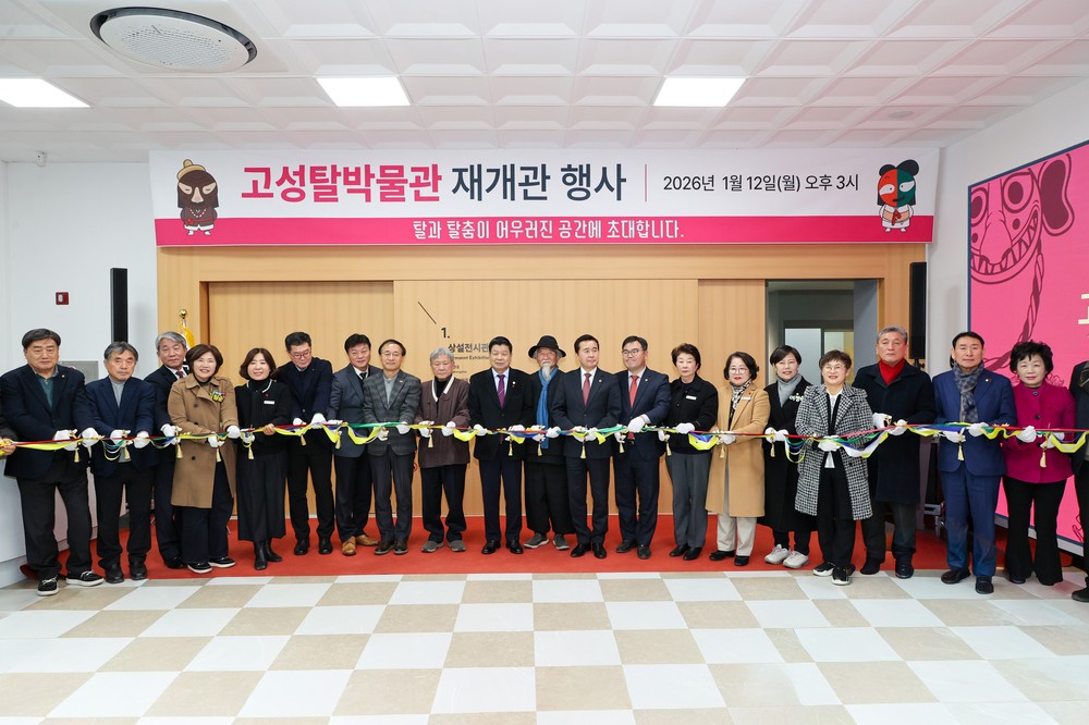 고성탈박물관 재개관식 성료… "개관 20주년 맞아 체험형 탈 문화 전문 박물관으로 새출발"