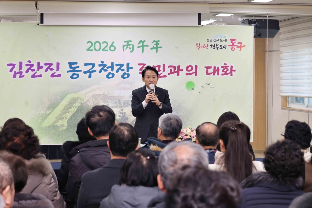 인천 동구, 병오년 ‘주민과의 대화’ 개최