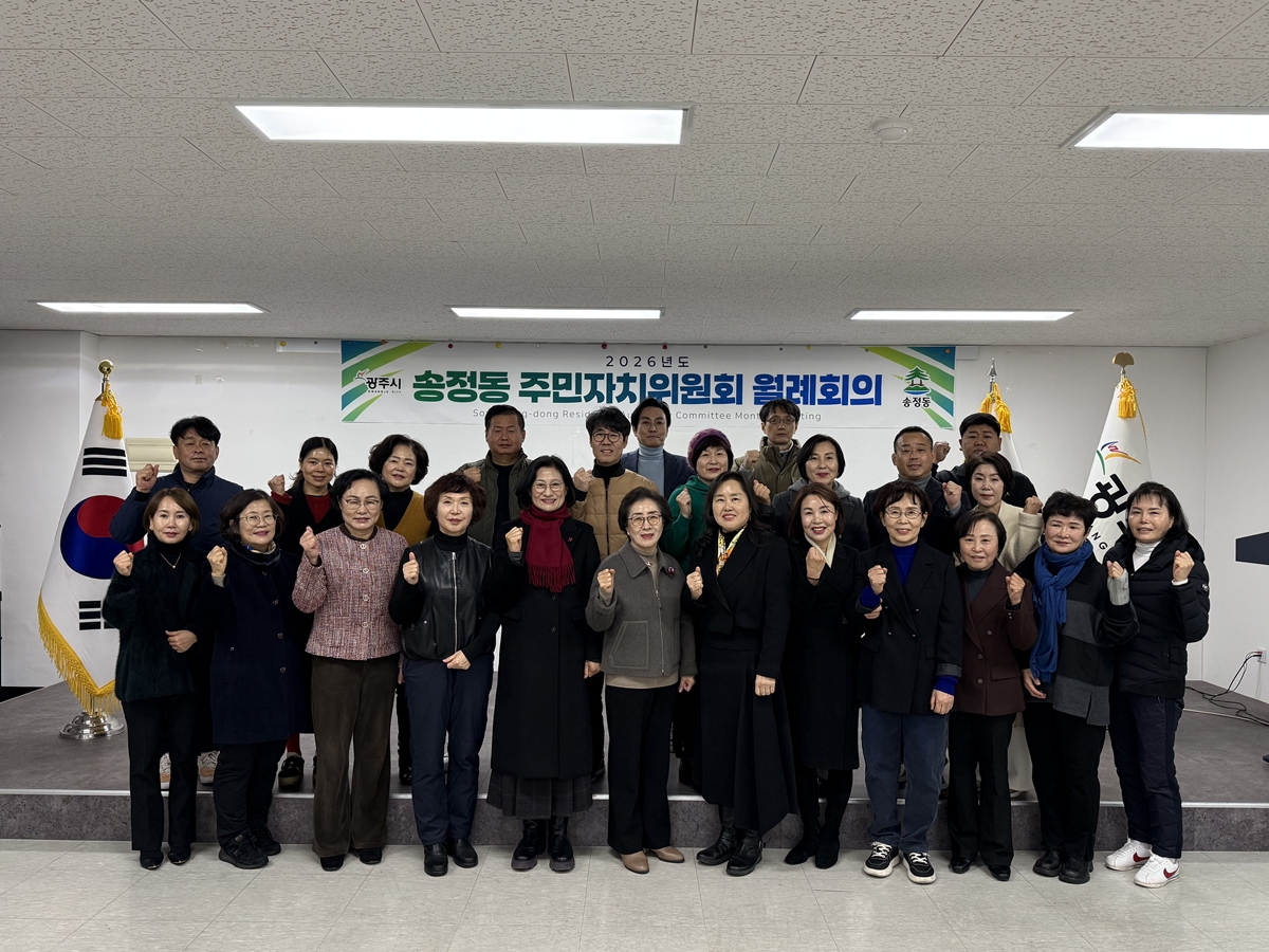 광주시 송정동 주민자치위원회 공식 출범…위원장 하지민·부위원장 김상규 선출