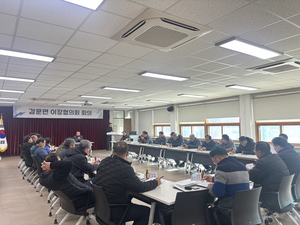 김천시 감문면, 2026년 첫 이장 회의 개최