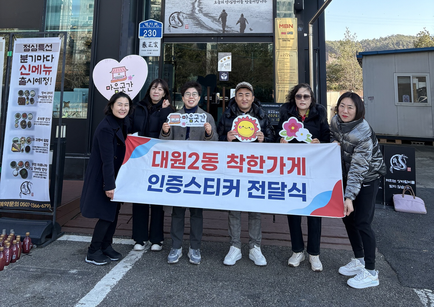 오산시 대원2동, 2026년 첫 ‘착한가게’로 양심장어 오산청호점 신규 선정