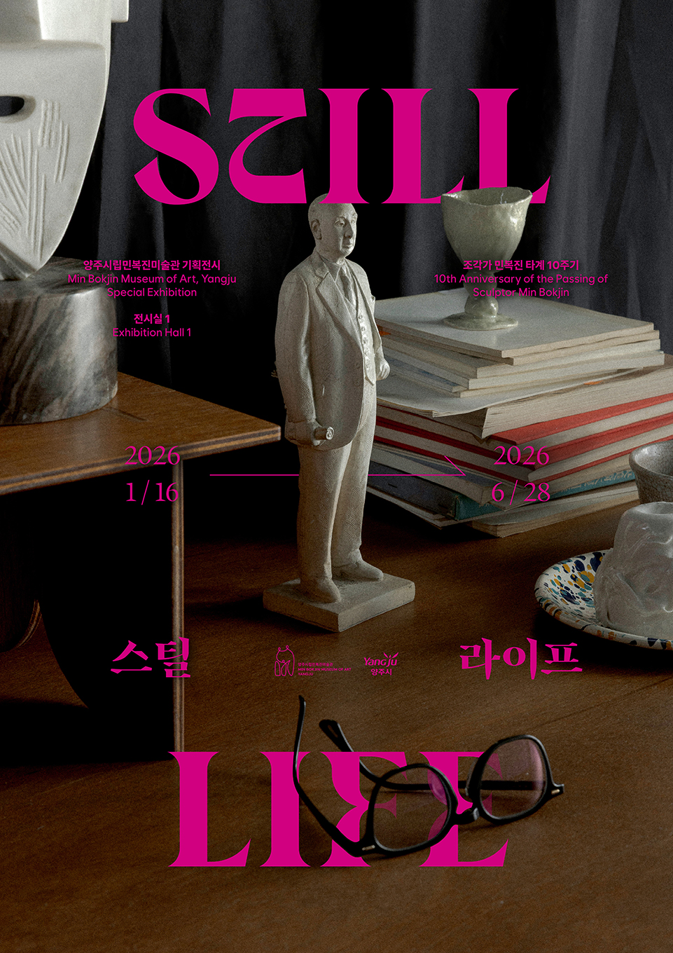 양주시립민복진미술관, 기획전 《스틸 라이프 Still Life》 개최