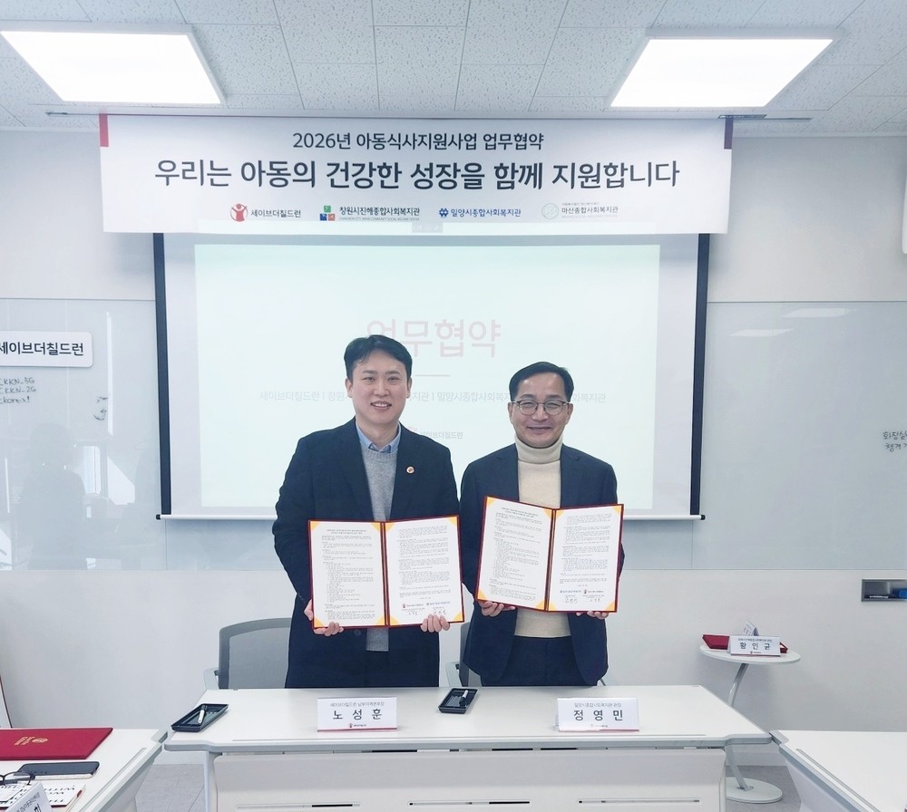 밀양시종합사회복지관-세이브더칠드런, 아동식사지원사업 업무협약 체결