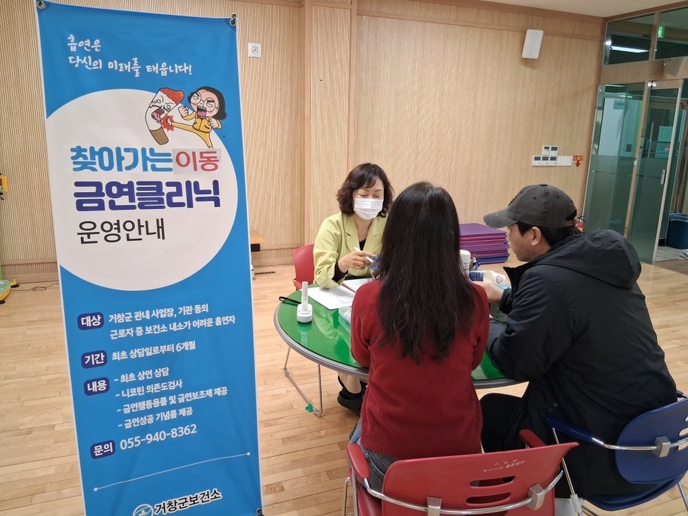 거창군보건소, 찾아가는 ‘이동금연클리닉’ 참여 단체 모집