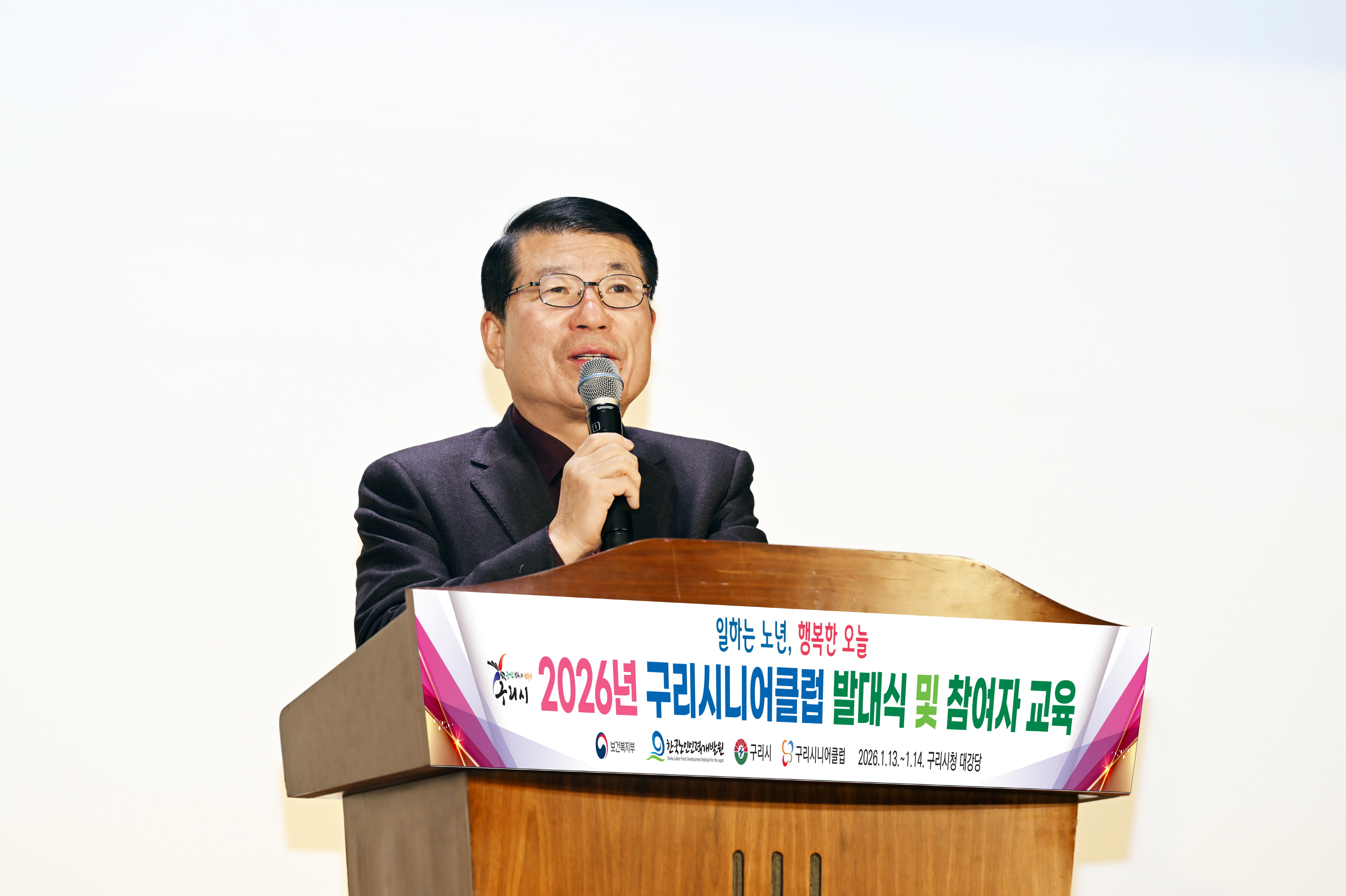 구리시니어클럽, 2026년도 노인 일자리 및 사회활동 지원사업 참여자 발대식 및 교육 실시