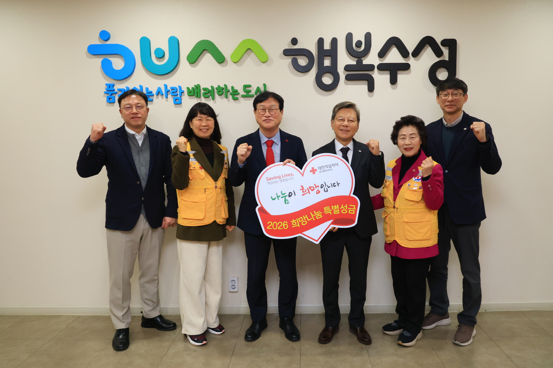 수성구, 적십자 특별회비 전달